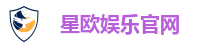 星欧娱乐-生态平台,畅享沉浸式娱乐体验!